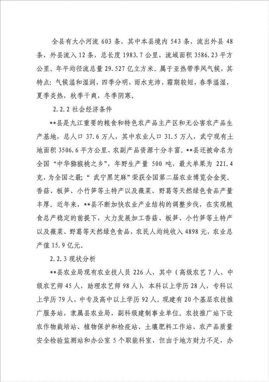 农业技术推广站项目可行性建议书.doc_第5页