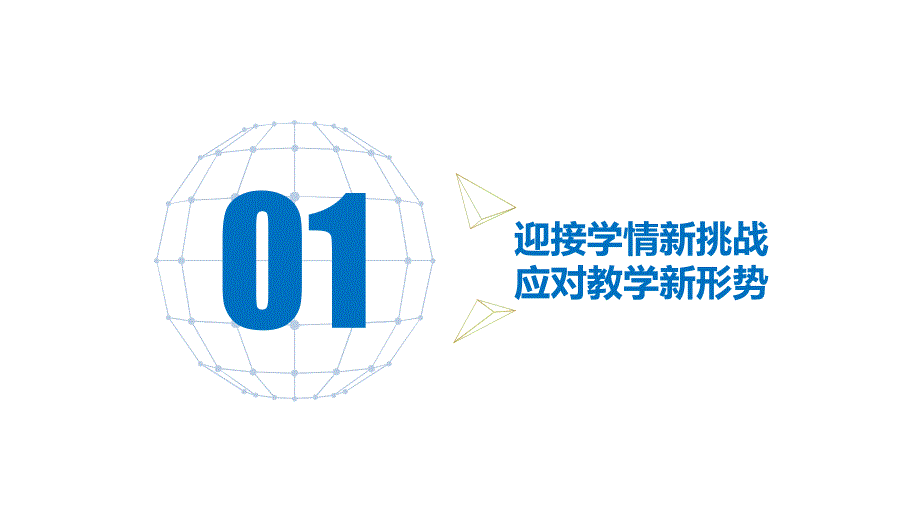 王卫东—建立三级联动机制推进专业教学资源库建设与应_第3页