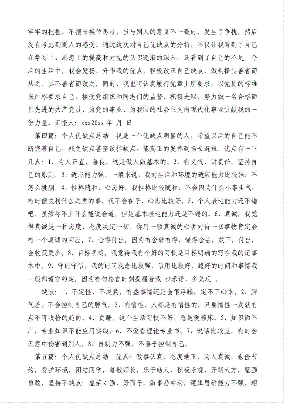 个人工作总结优缺点-个人工作总结材料.doc_第4页