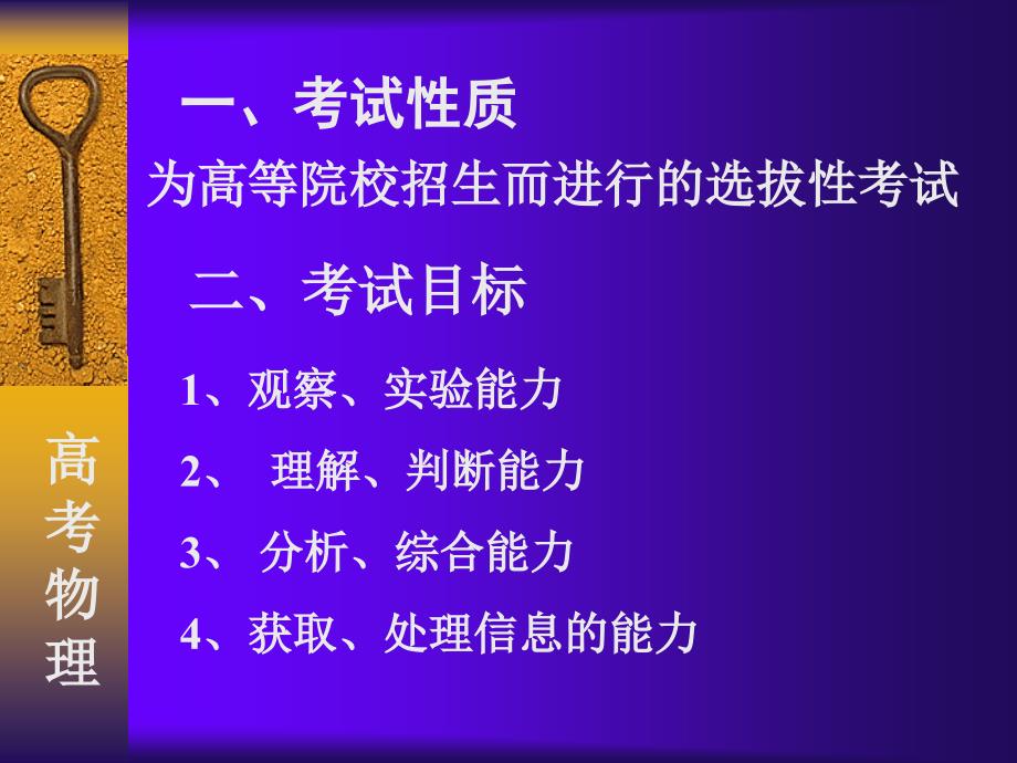 高考物理获取处理信息的能力_第1页