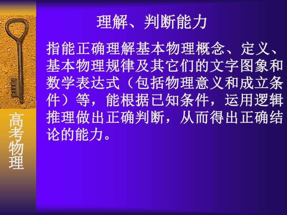 高考物理获取处理信息的能力_第3页