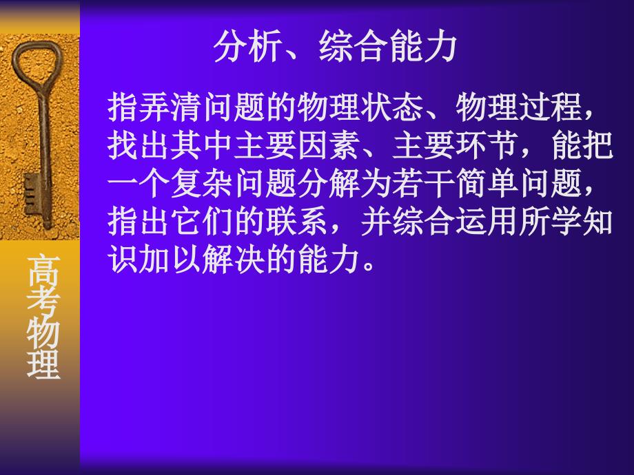 高考物理获取处理信息的能力_第4页