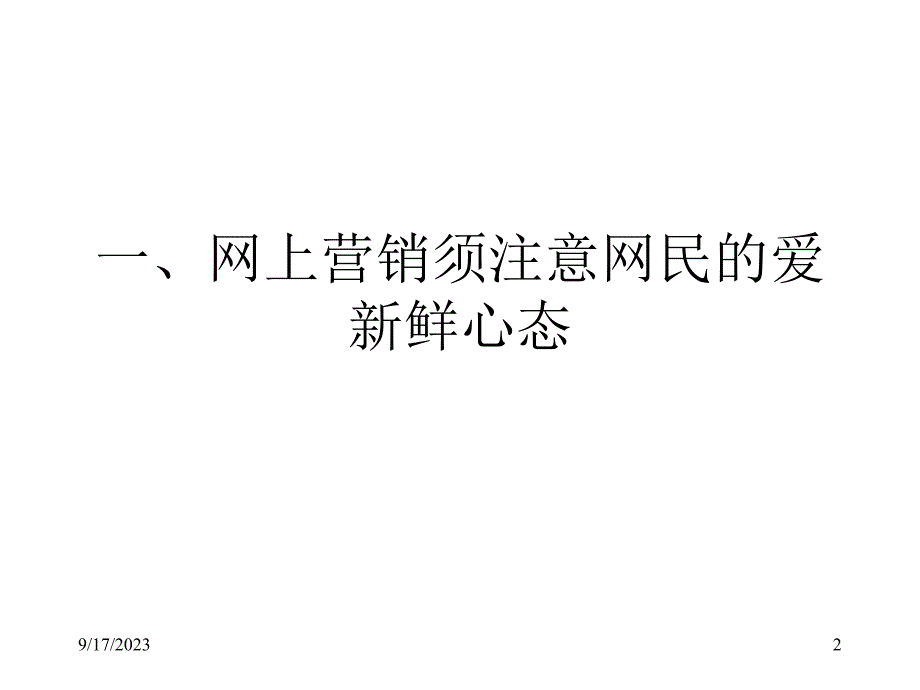 网络营销与电子商务--第十二章-客户服务策略_第2页