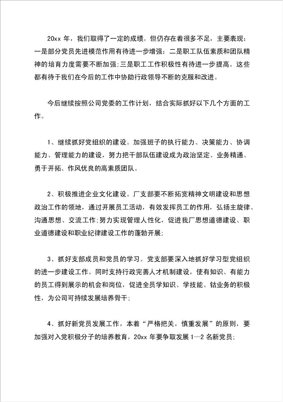 党支部总结报告.doc_第4页