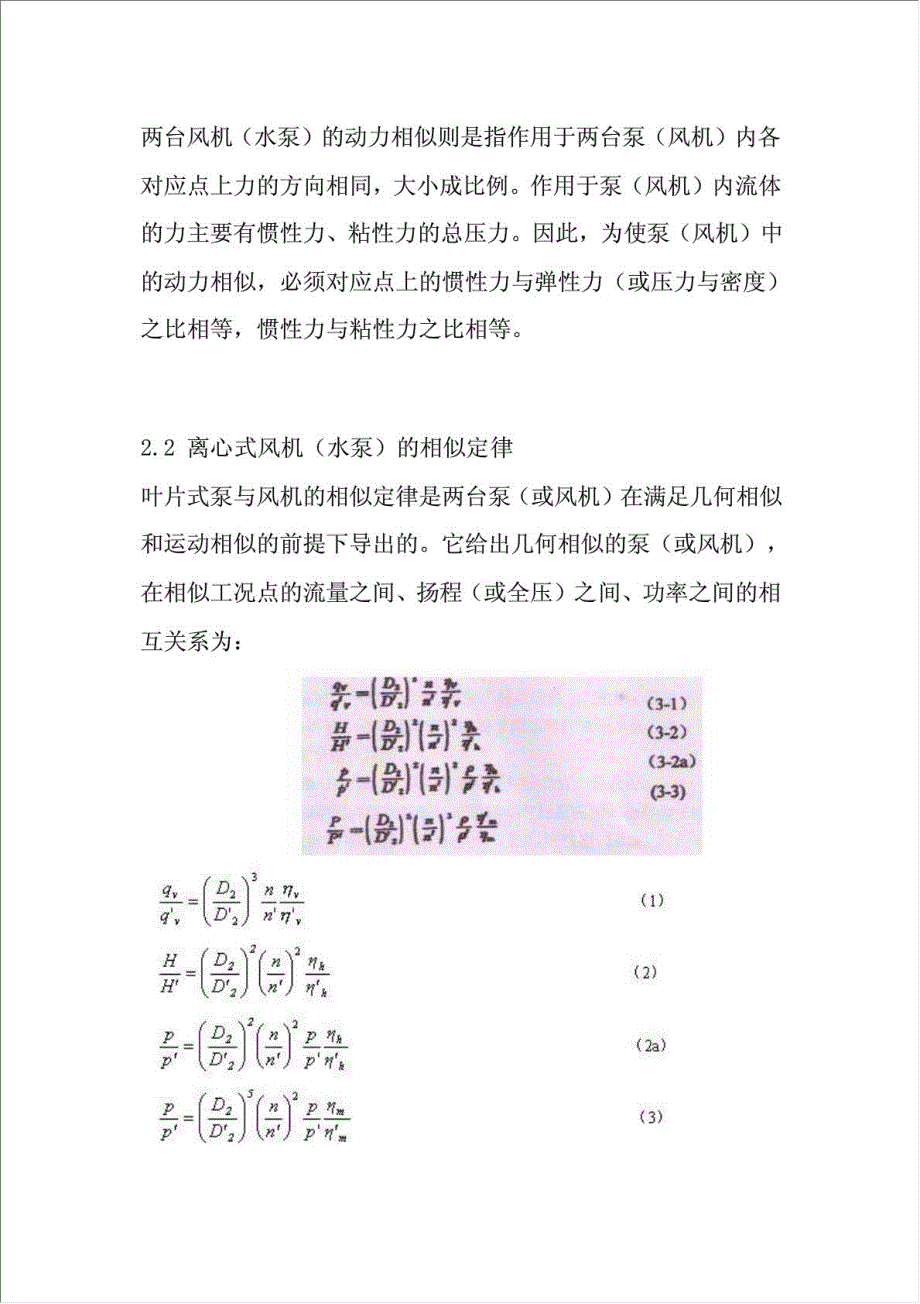 供水系统变频调速节能改造项目可行性建议书.doc_第3页