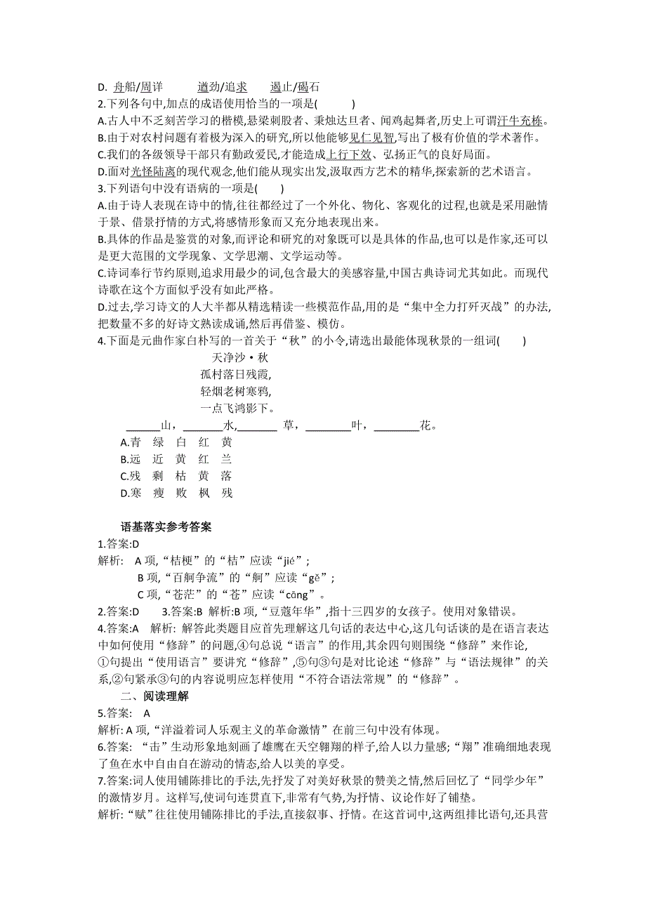 2016年5月对口高三《沁园春长沙》阅读练习及答案_第3页