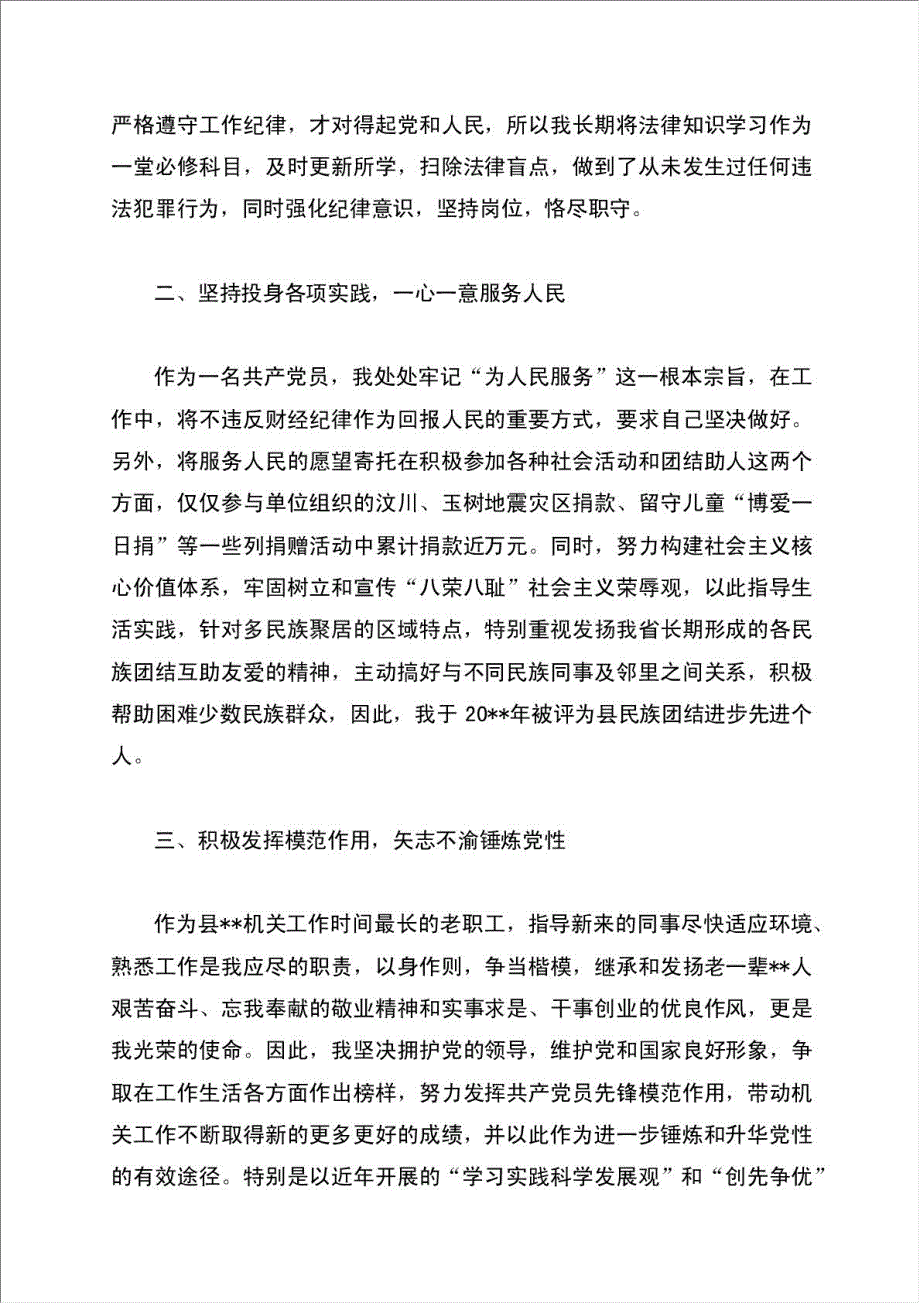 会计社会实践个人总结报告.doc_第2页