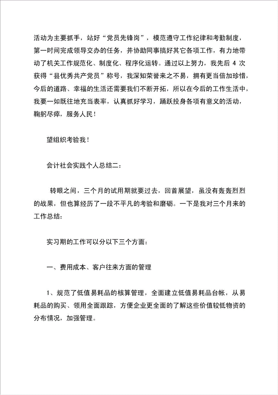 会计社会实践个人总结报告.doc_第3页