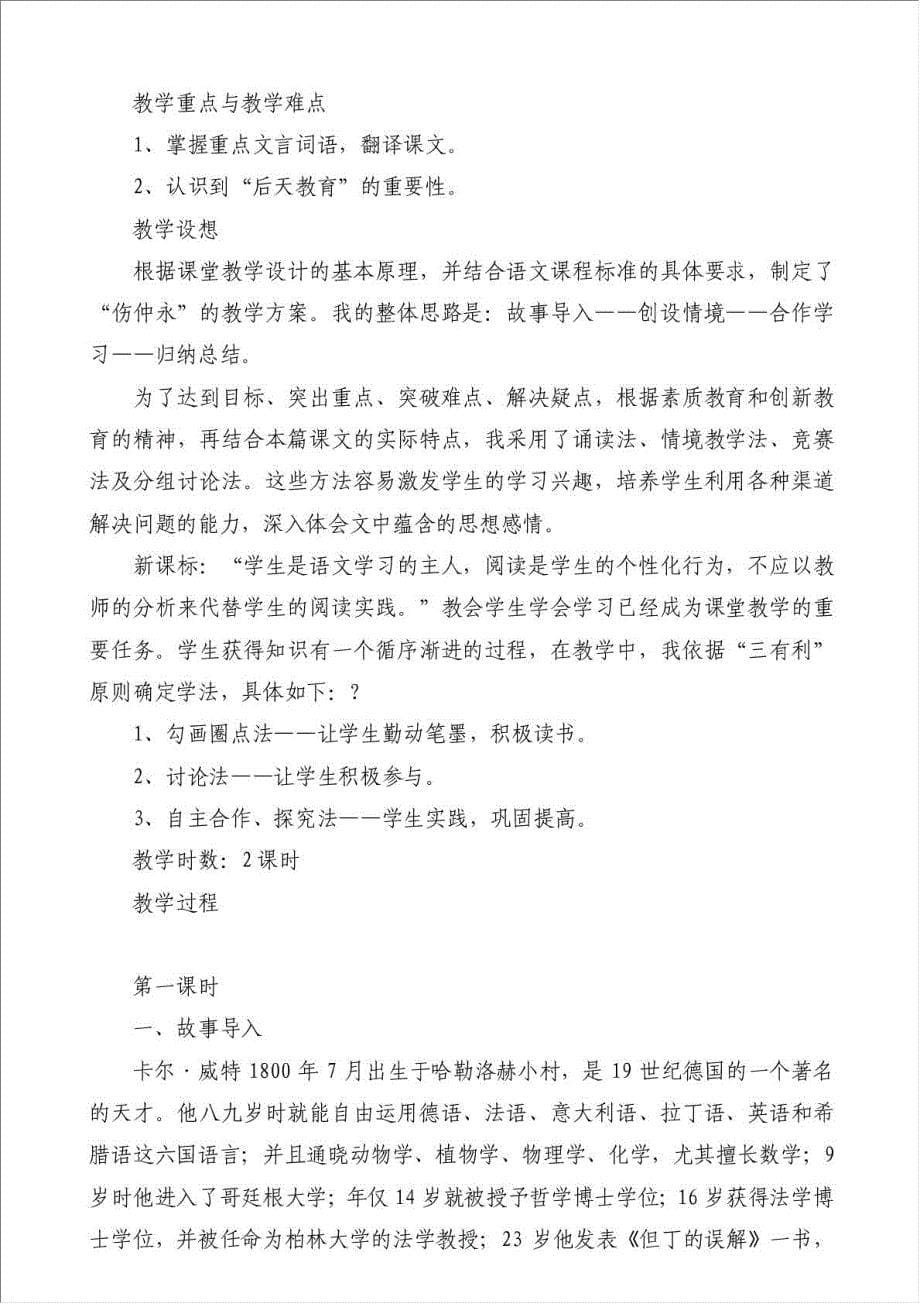 伤仲永教案-教育教学方案材料.doc_第5页