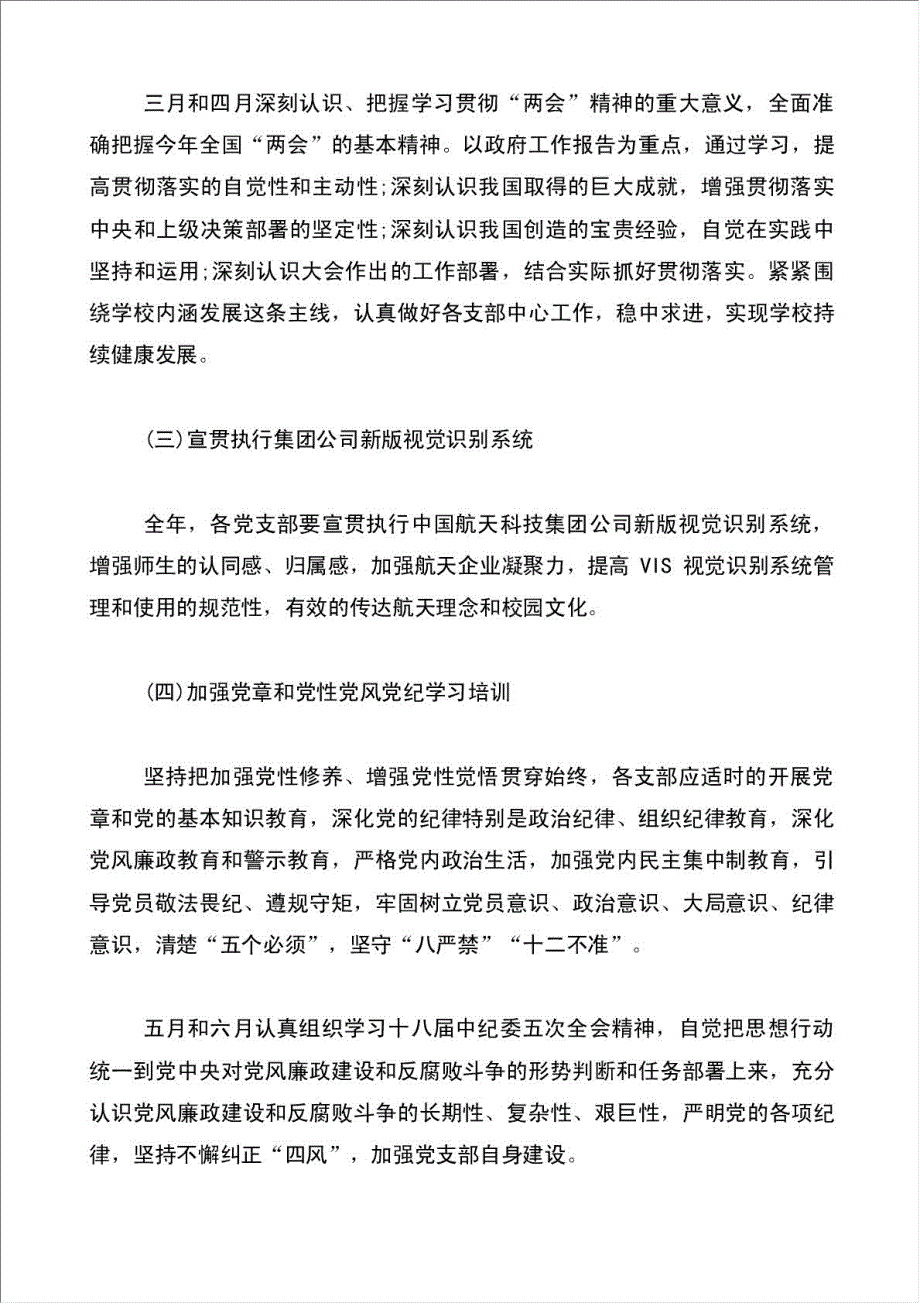 三会一课工作学习计划范例.doc_第2页