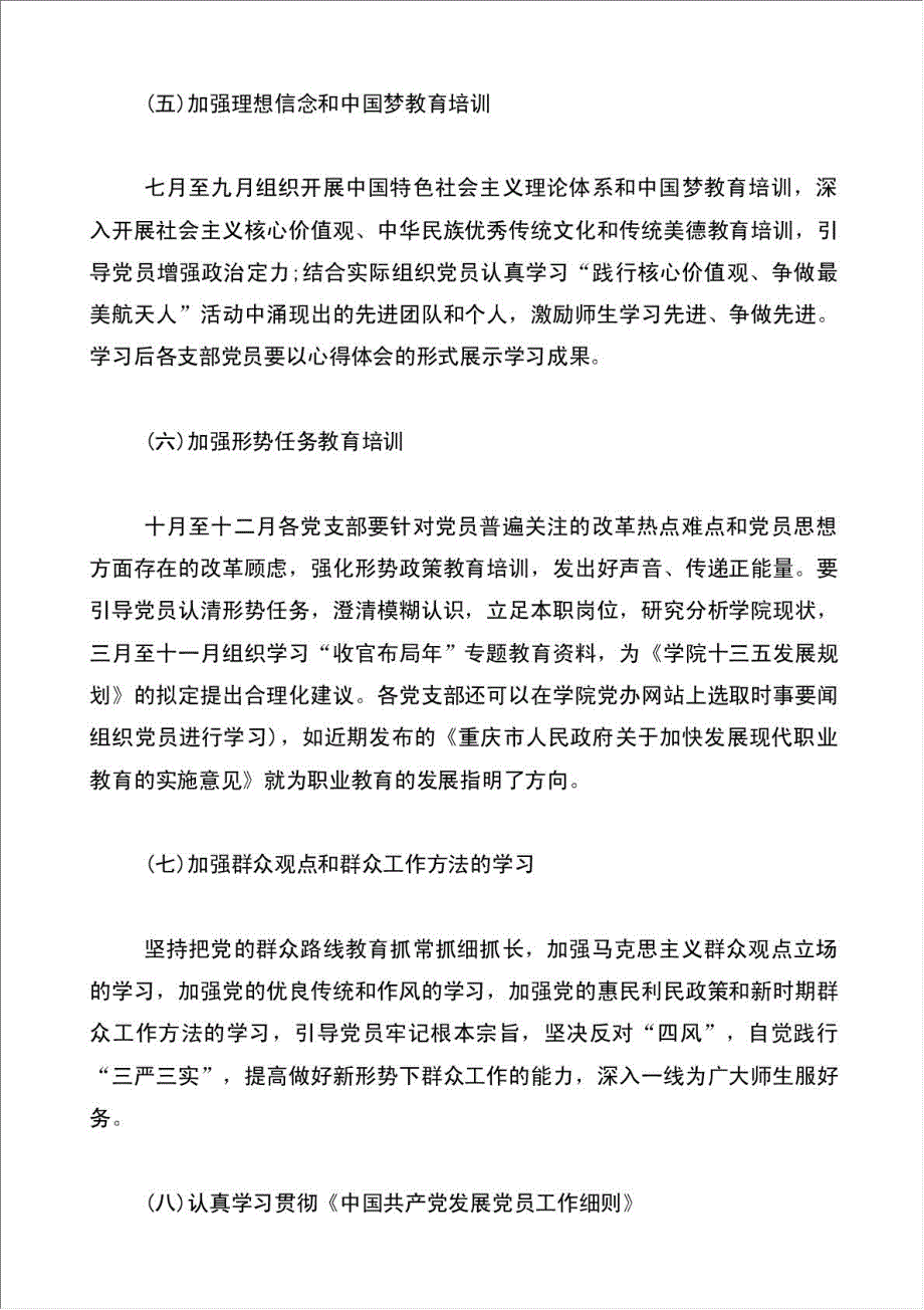 三会一课工作学习计划范例.doc_第3页