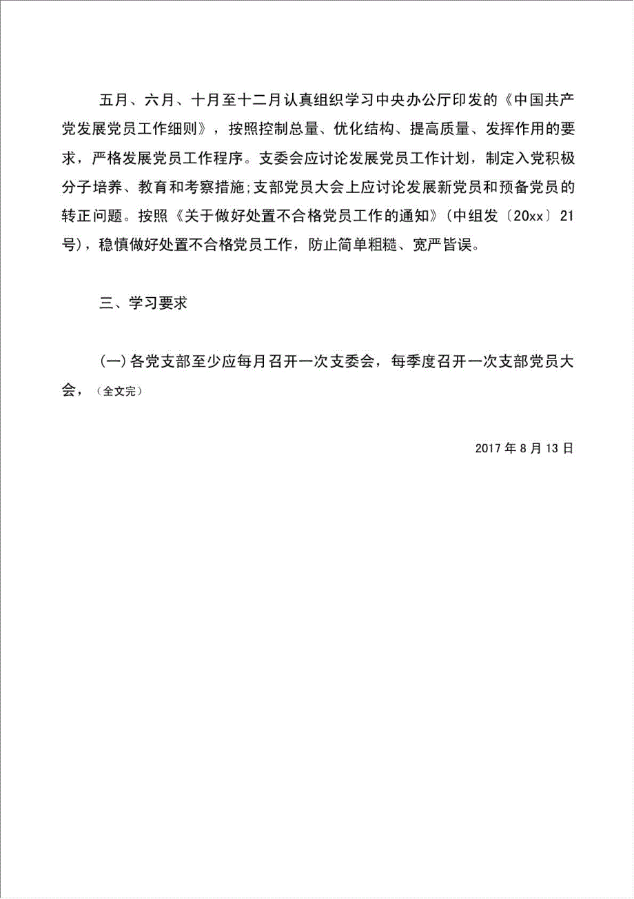 三会一课工作学习计划范例.doc_第4页