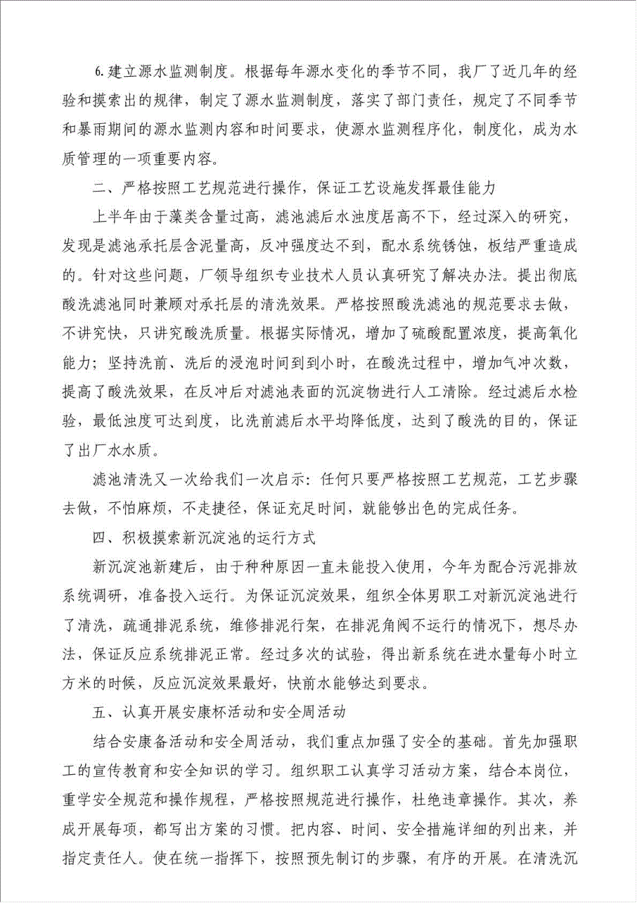 上半年工作总结行政-其他工作总结范文材料.doc_第4页