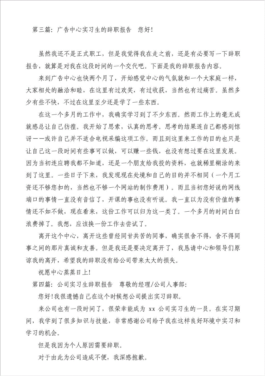 佛山大学实习生辞职报告（优秀范文）-辞职报告材料.doc_第3页