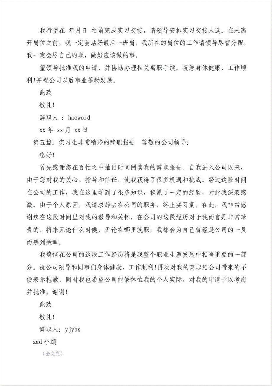 佛山大学实习生辞职报告（优秀范文）-辞职报告材料.doc_第4页