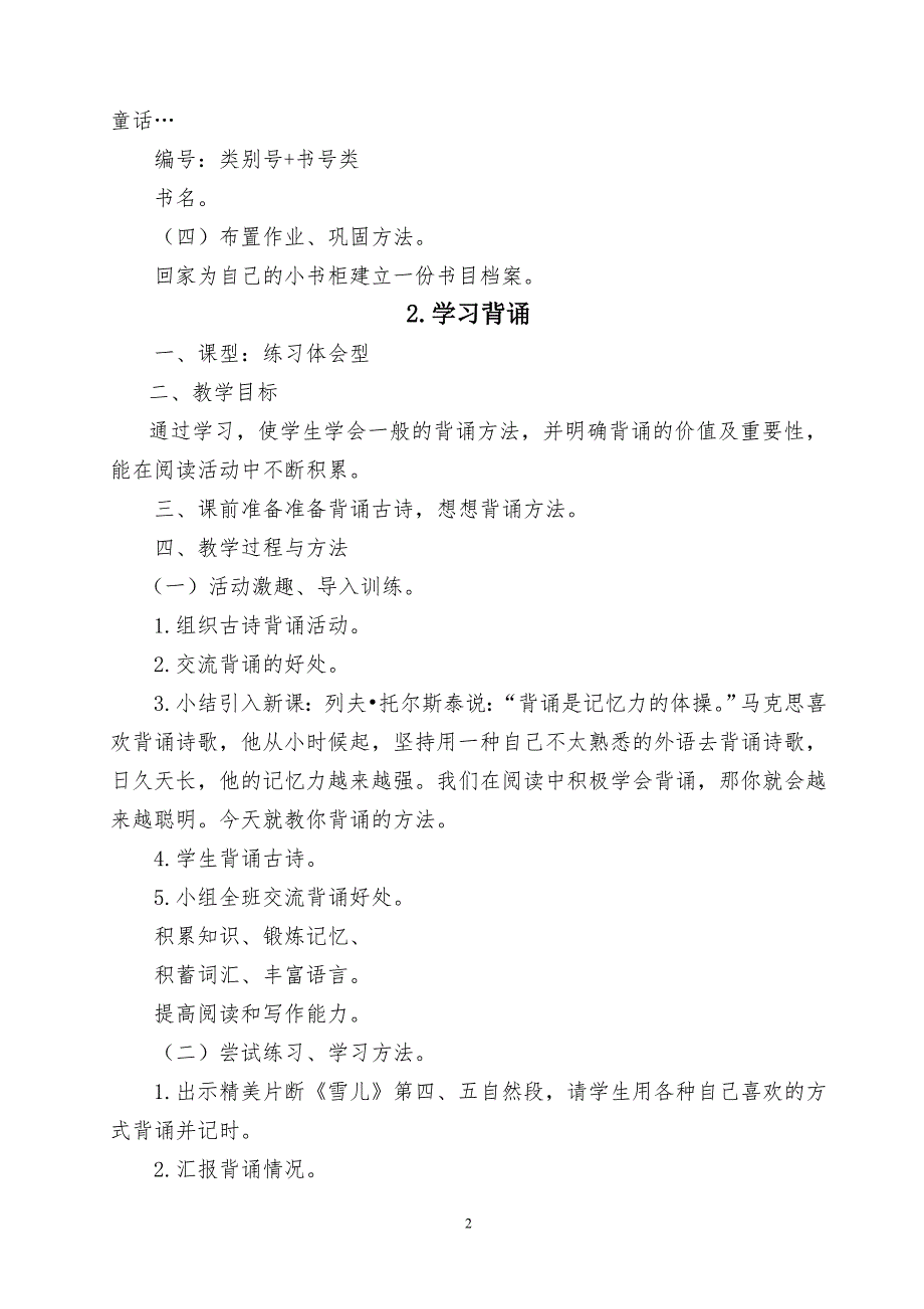 三年级下学期阅读教案 (1)_第2页