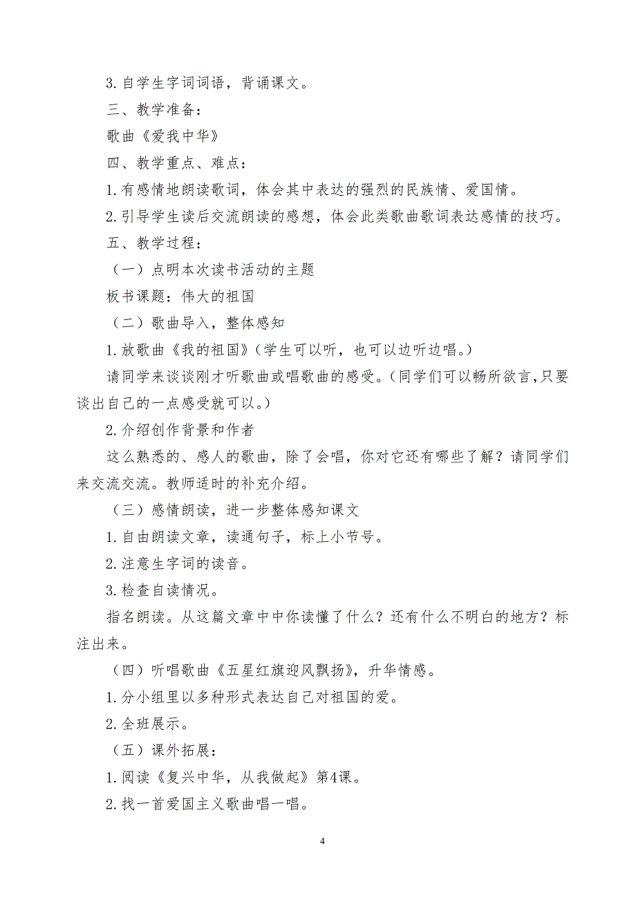 三年级下学期阅读教案 (1)_第4页