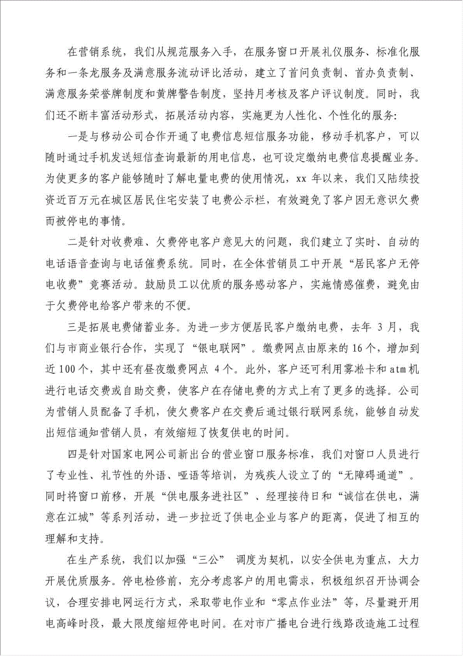 供电公司优质服务工作总结体会-工作心得体会材料.doc_第2页