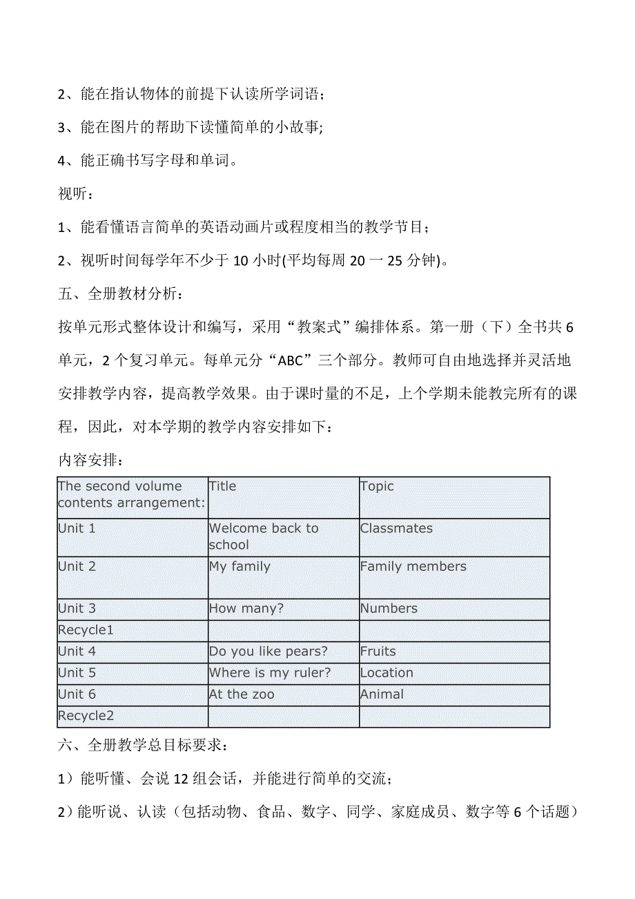 小学英语3——6年级教学计划_第3页