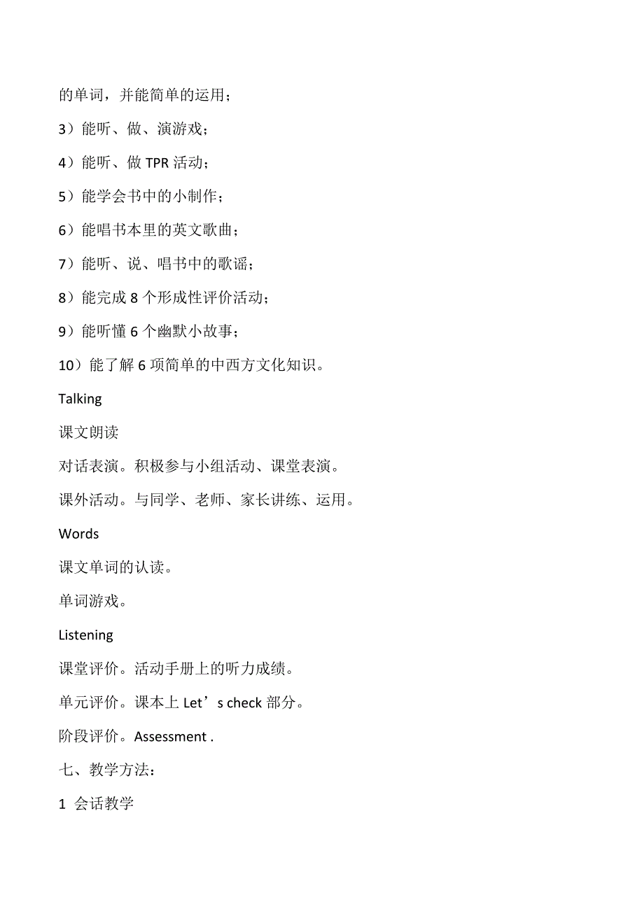 小学英语3——6年级教学计划_第4页