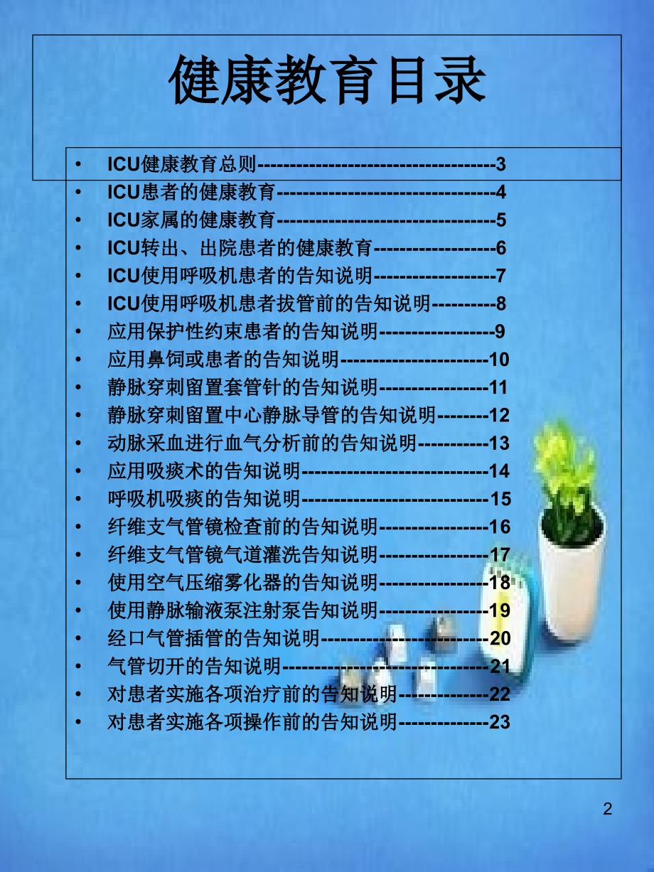 icu健康手册【改】_第2页