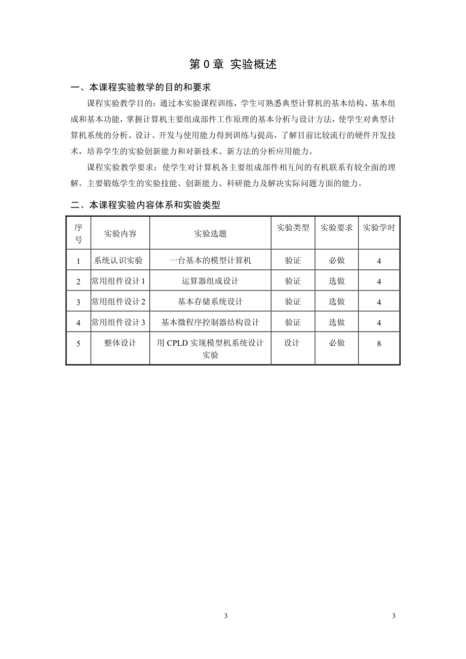 西南科技大学计算机组成原理实验指导书_第3页