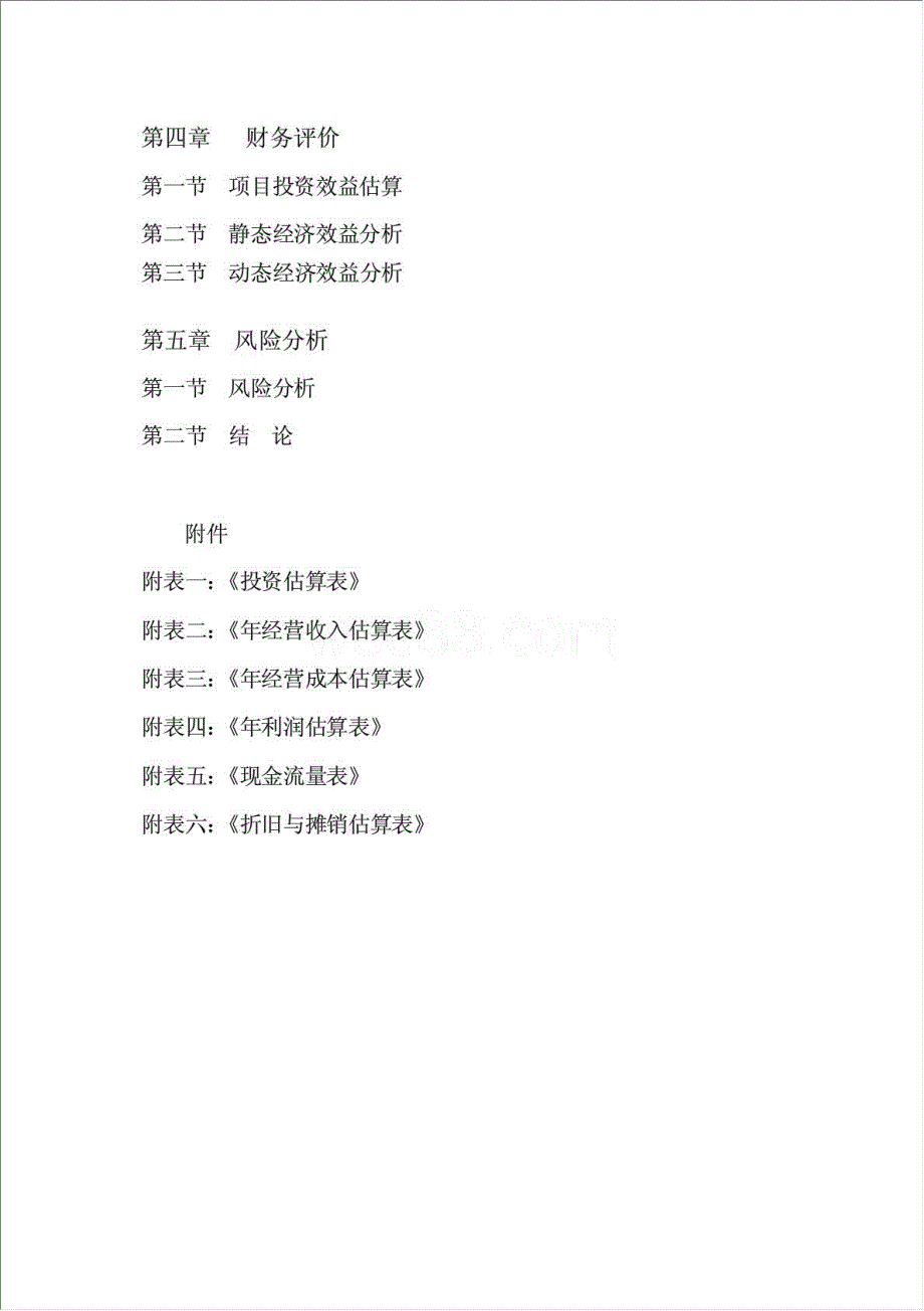 俱乐部项目资金申请报告.doc_第2页