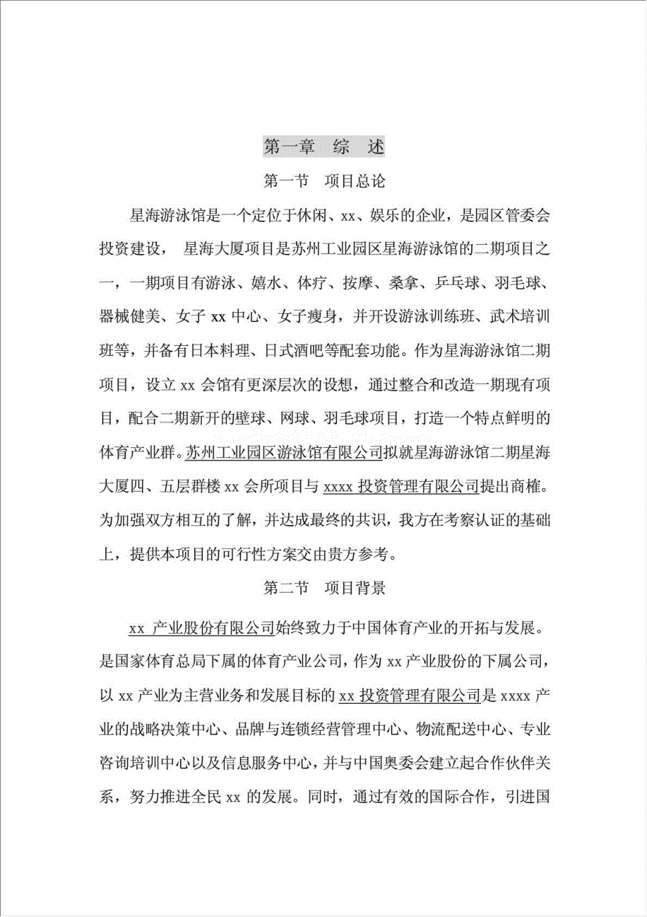 俱乐部项目资金申请报告.doc_第3页