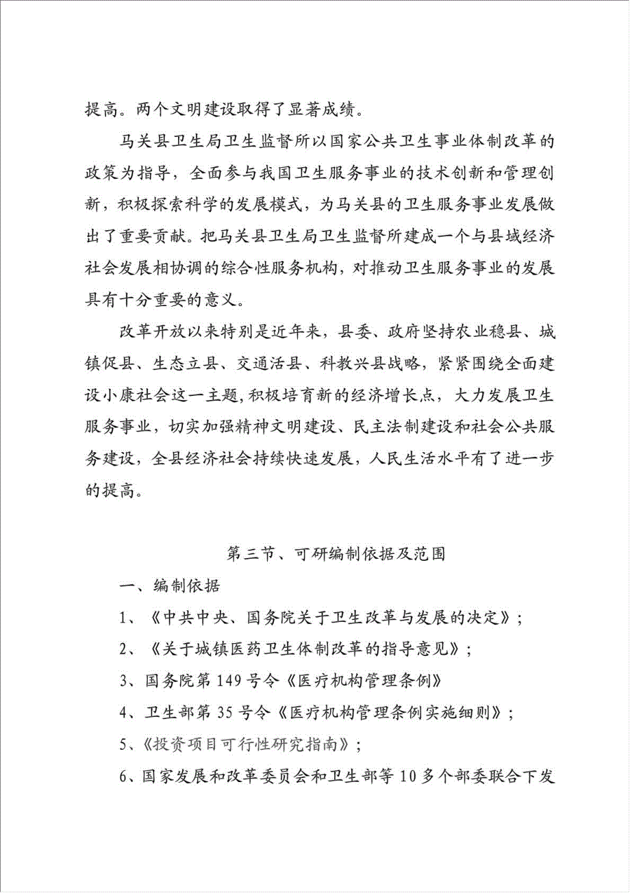 卫生监督所综合办公楼项目可行性建议书.doc_第3页