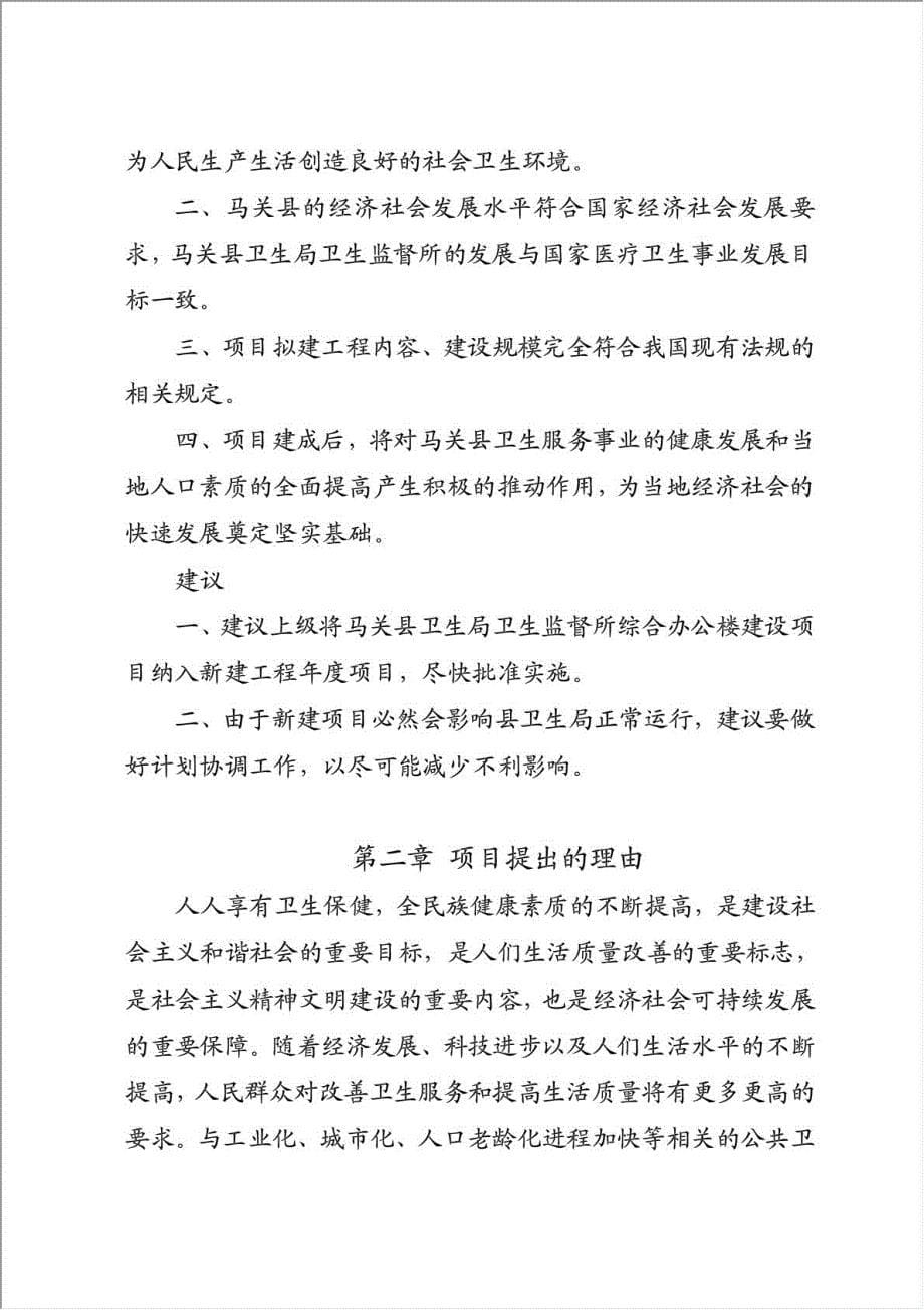 卫生监督所综合办公楼项目可行性建议书.doc_第5页