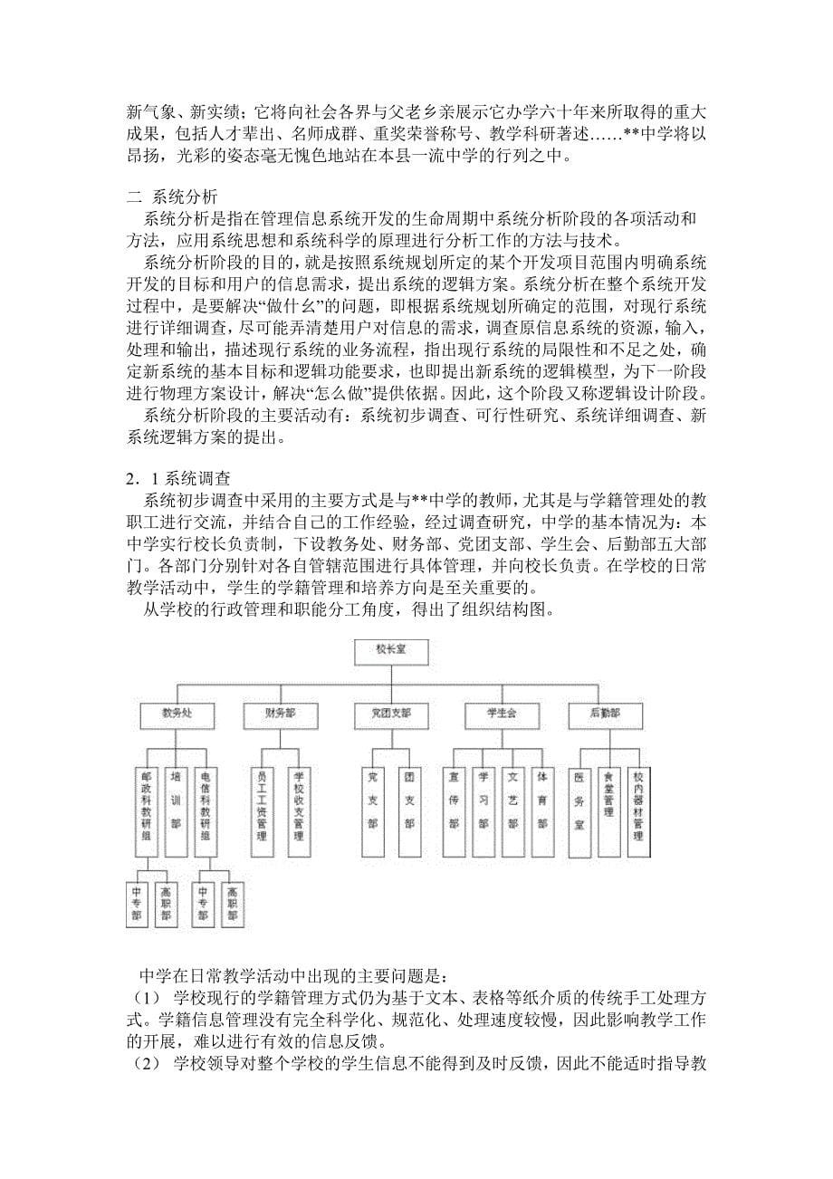 软件工程课程设计—学籍管理系统_第5页