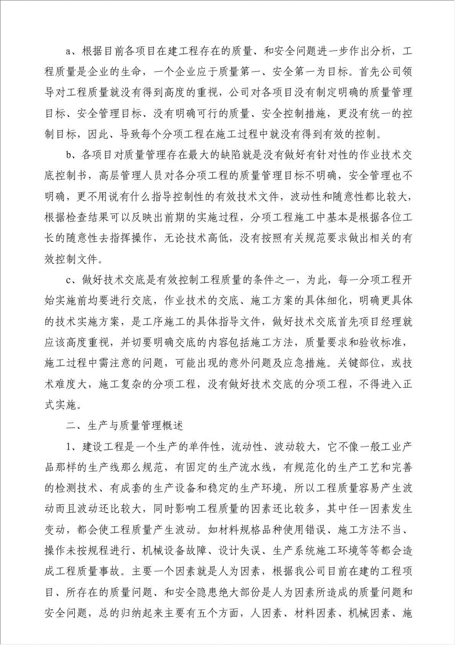 上半年工程部门个人年中工作总结-其他工作总结范文材料.doc_第2页