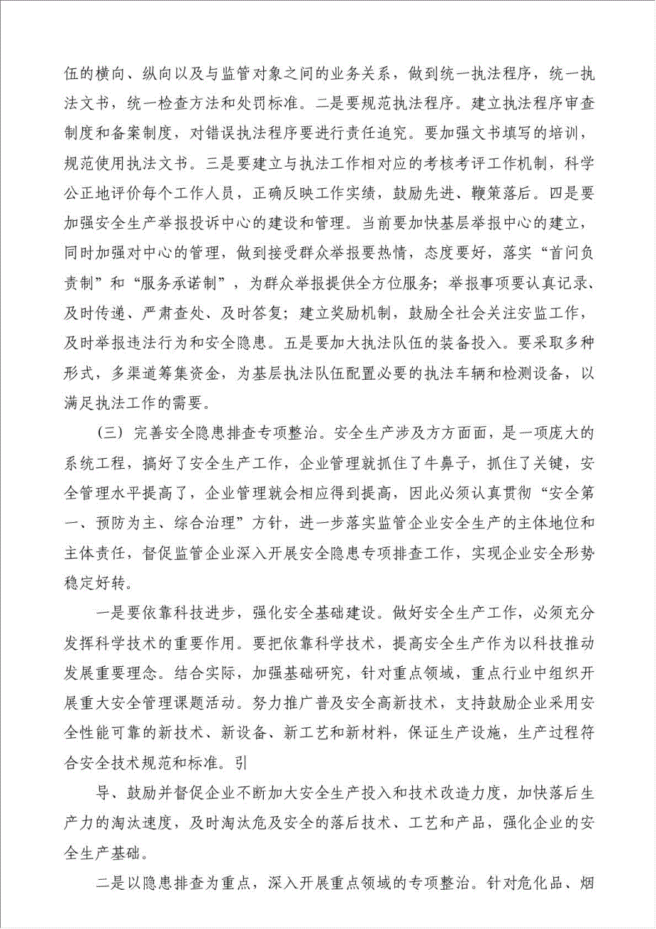 基层安全生产工作体会（优秀范文）-工作心得体会材料.doc_第4页