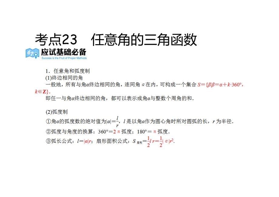 2016届高考数学专题复习课件：专题4-三角函数(共77张)-全国通用---二轮复习_第5页