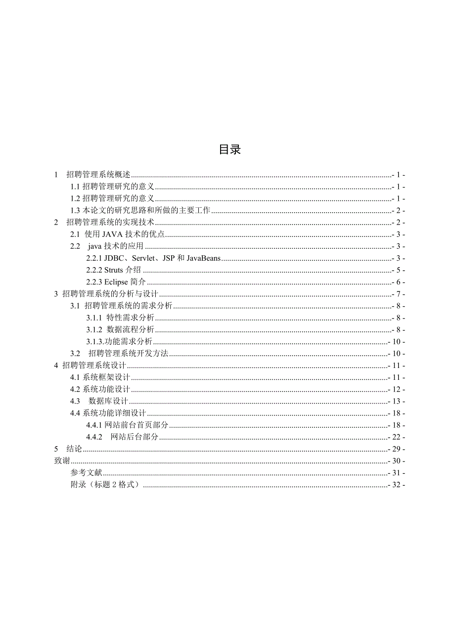 毕业设计--招聘管理系统_第4页