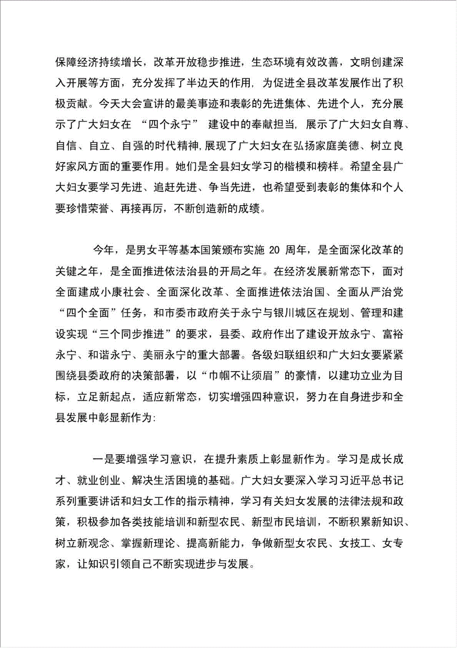 三八妇女节表彰大会讲话稿材料.doc_第2页