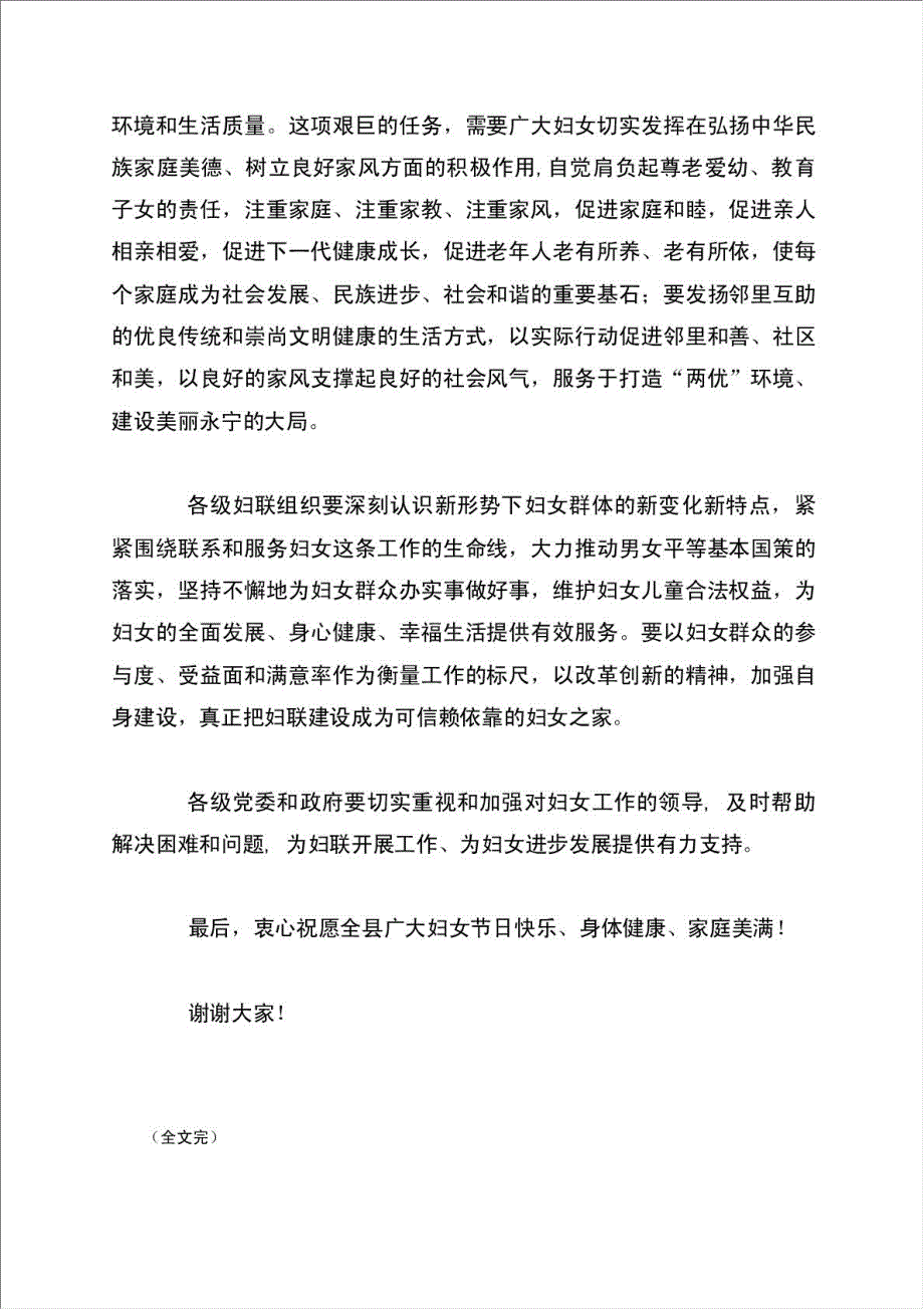 三八妇女节表彰大会讲话稿材料.doc_第4页