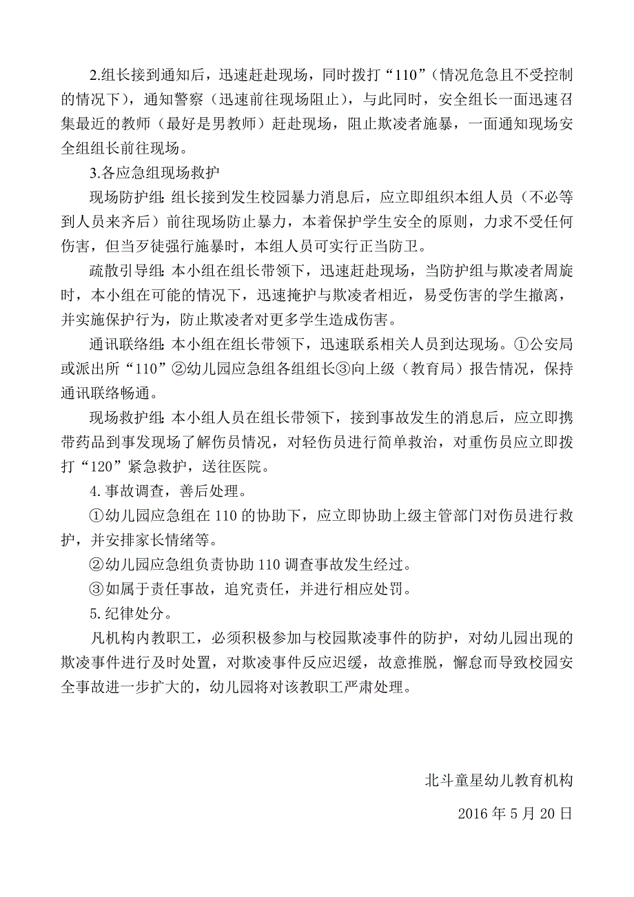 2016年邯郸市幼儿园防止校园欺凌事件应急处置预案_第3页