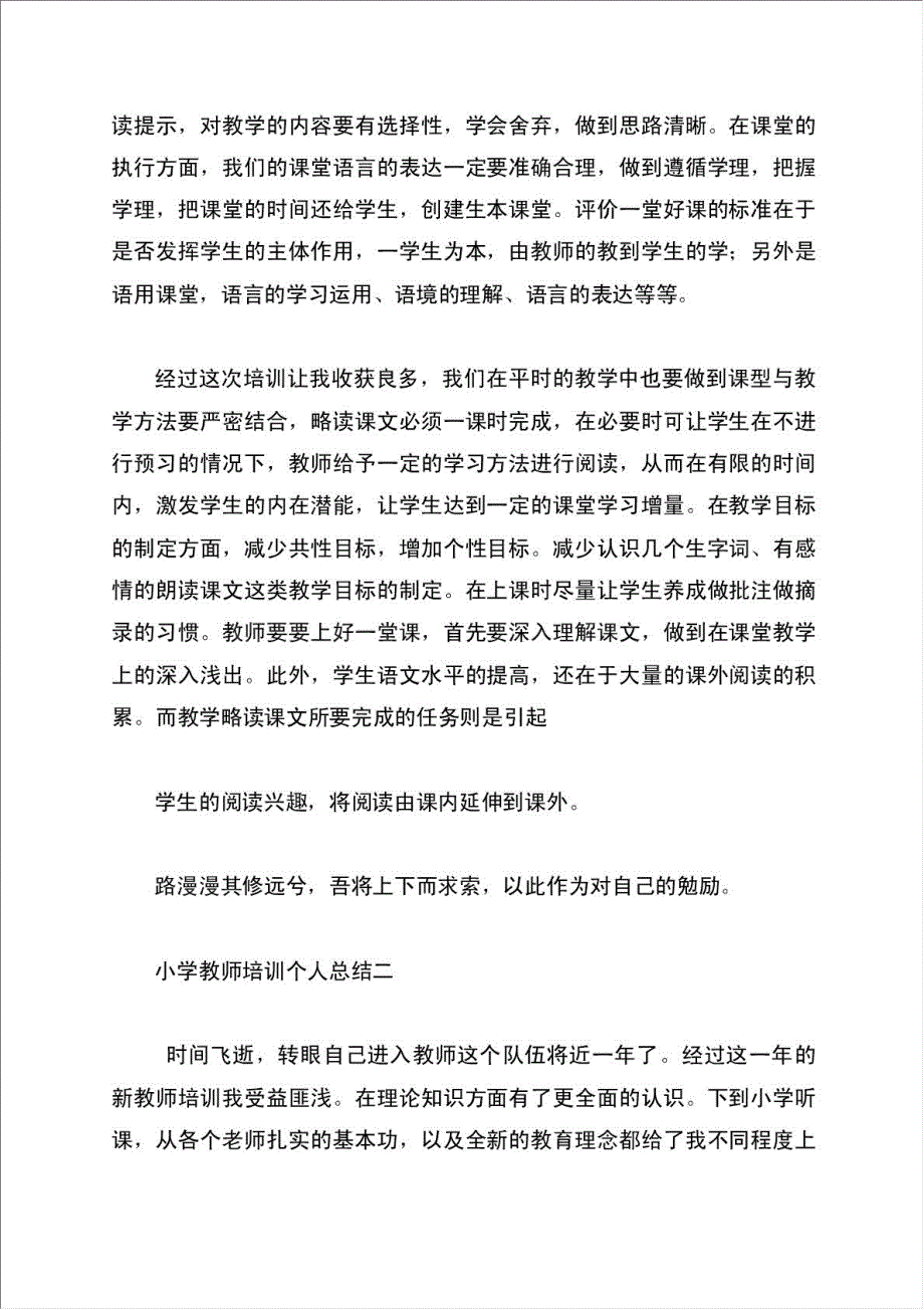 小学教师培训个人总结报告.doc_第3页