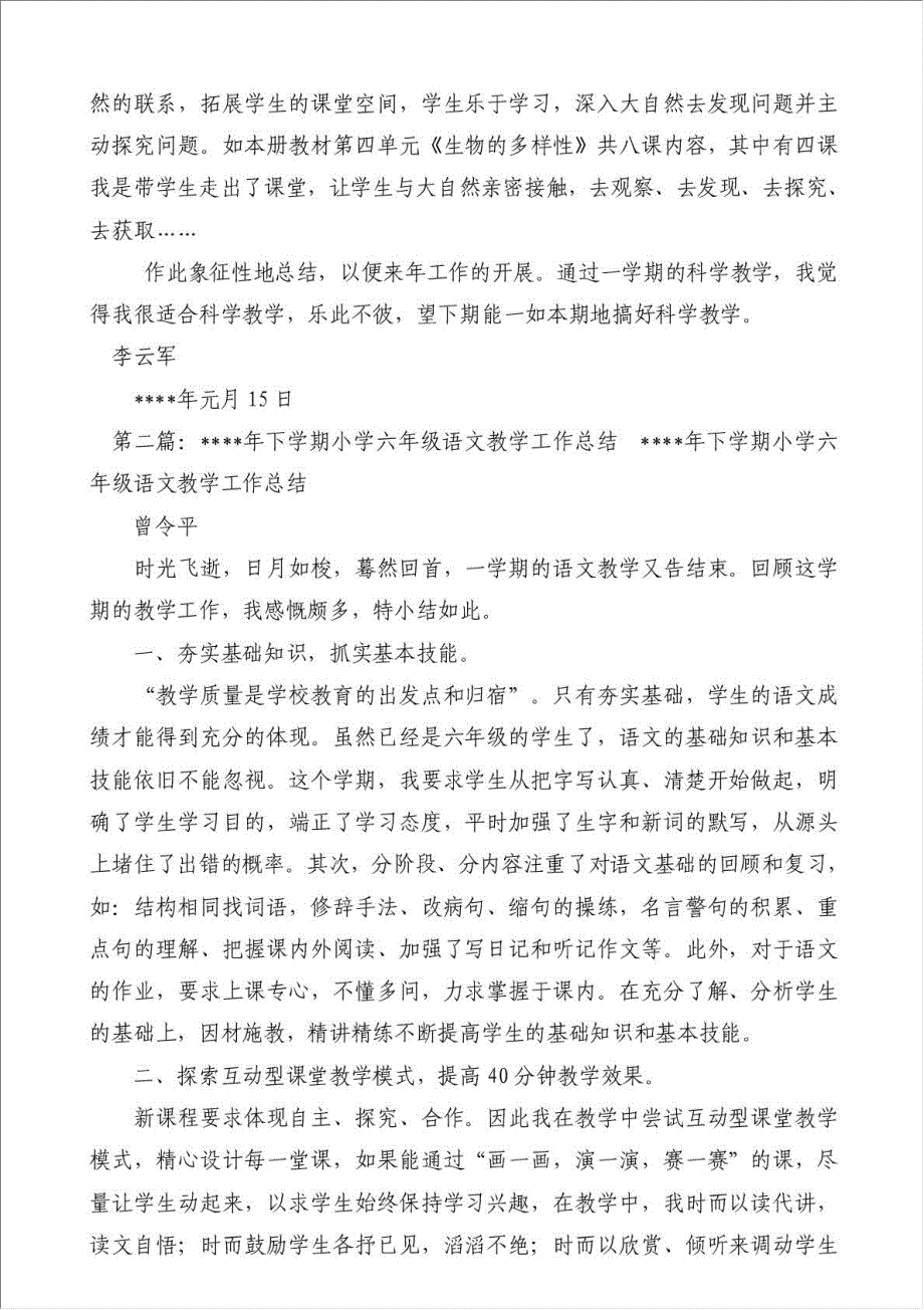 下学期小学六年级教学工作总结-教学工作总结材料.doc_第2页