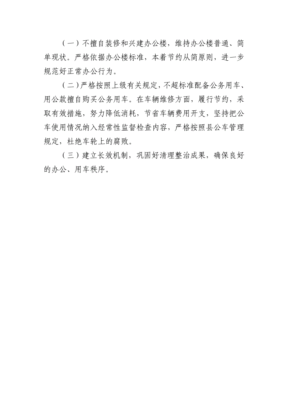 办公用房、用车自查情况汇报_第2页