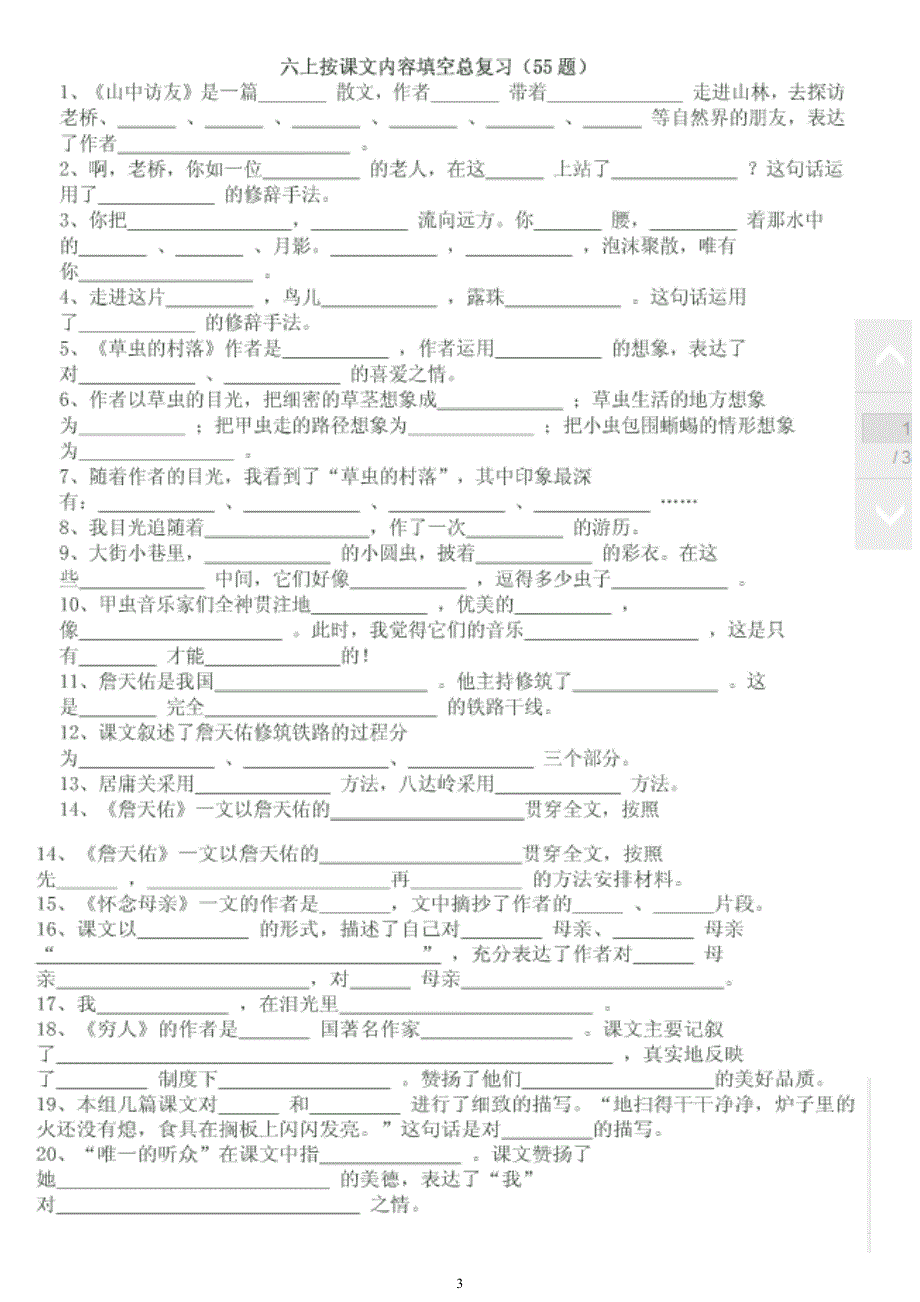 人教版六年级上册语文看拼音写词语_第4页