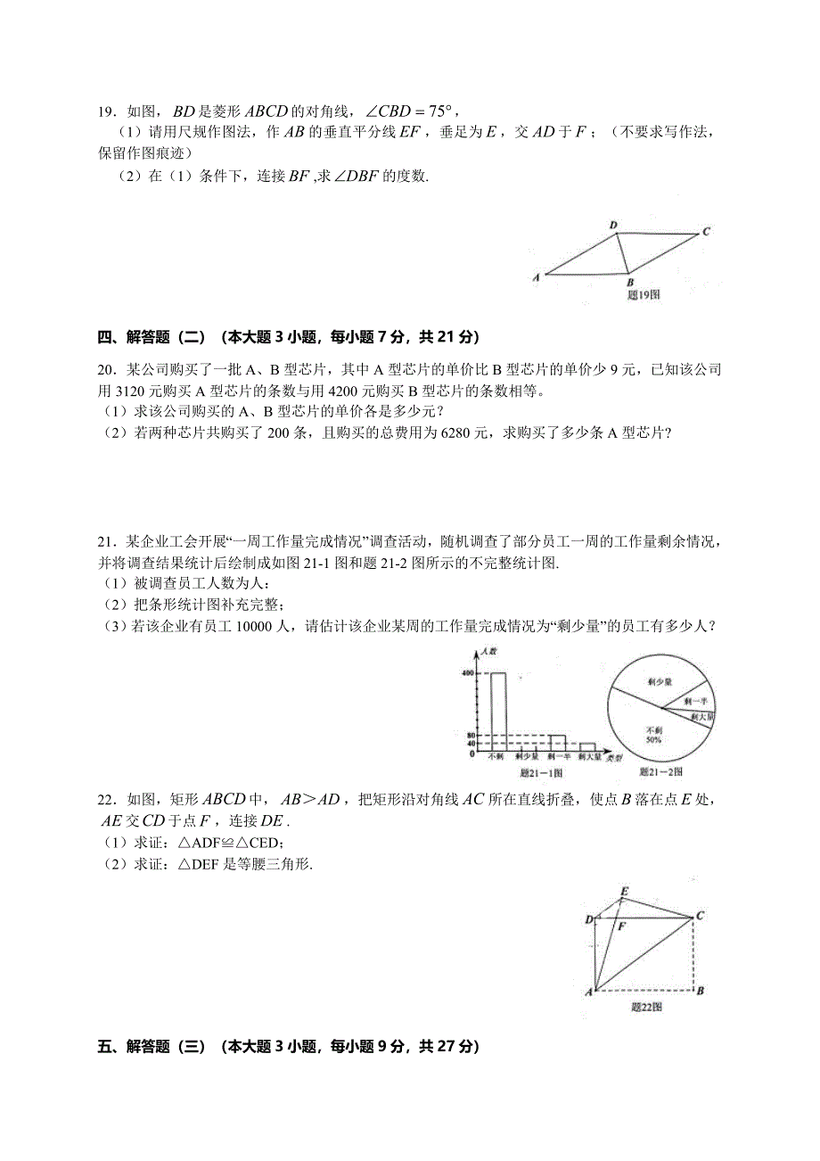 2018年广东中考数学试题及答案_第3页