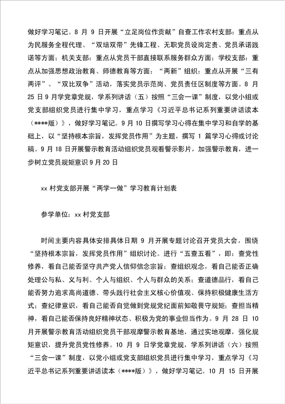 农村党支部两学一做工作学习计划表.doc_第3页
