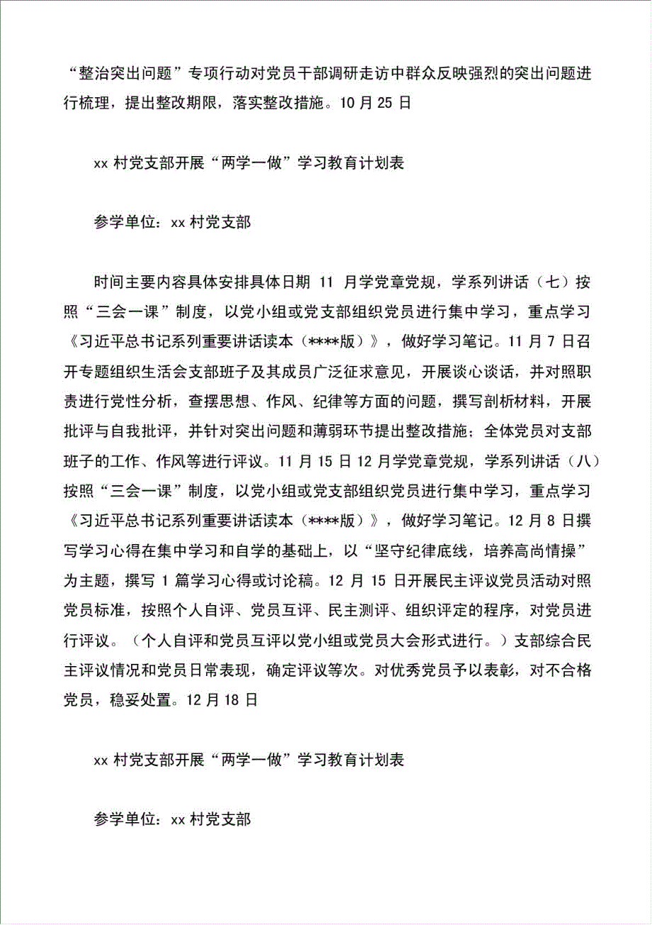农村党支部两学一做工作学习计划表.doc_第4页