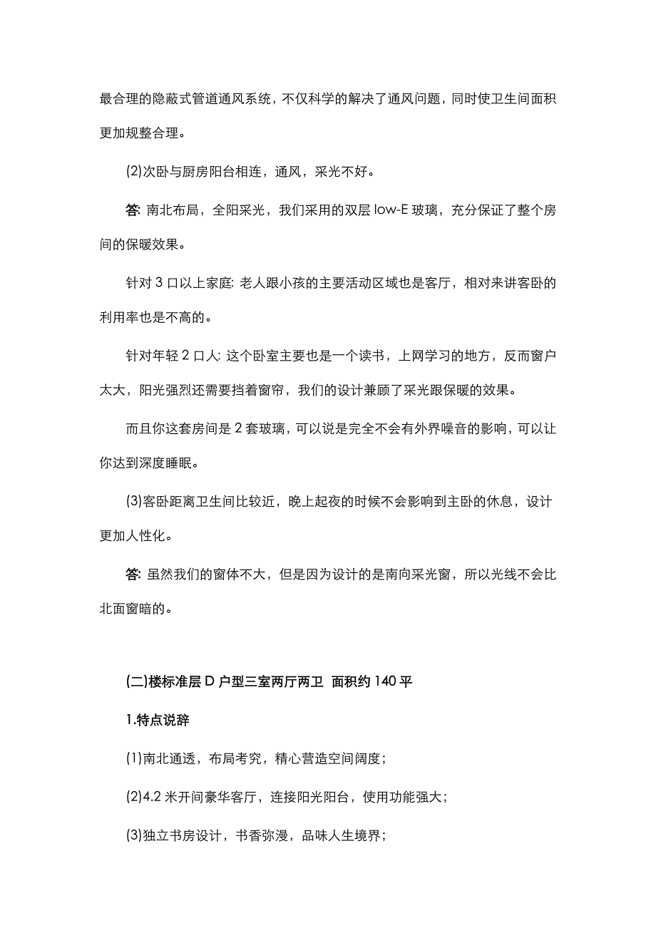 2014_恒大集团通用销售说辞_第2页