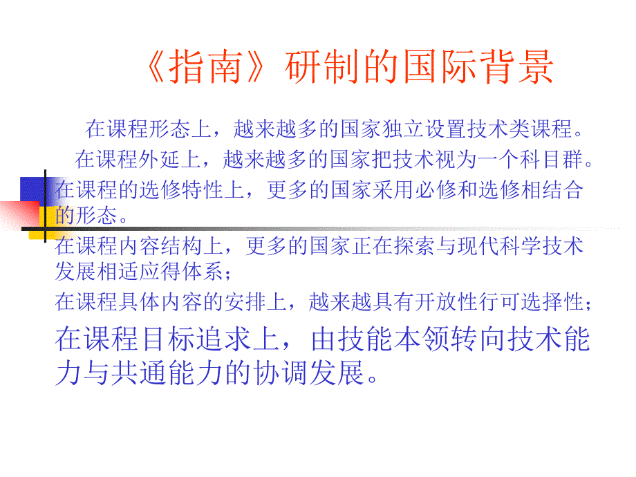 劳动与技术教育实施指引_第2页