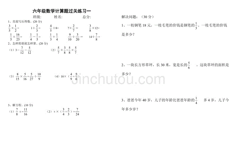 六年级数学上册计算题过关练习2016