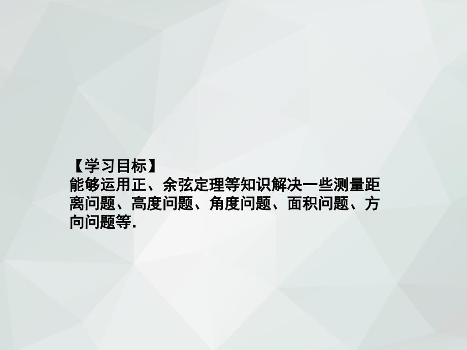 2019年高考数学一轮总复习(理)专题25-三角函数模型及应用_第3页