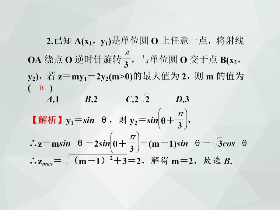 2019年高考数学一轮总复习(理)专题25-三角函数模型及应用_第5页